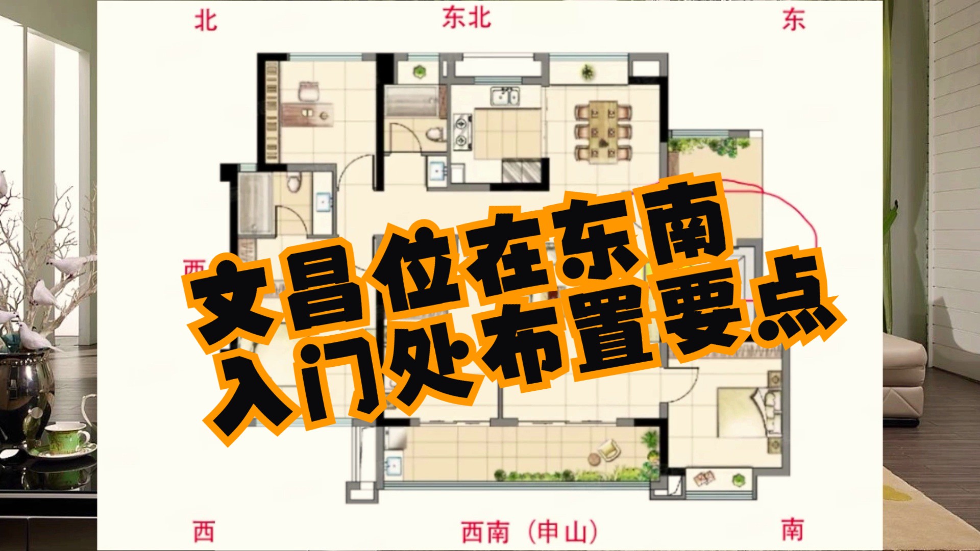 文昌位放什么好