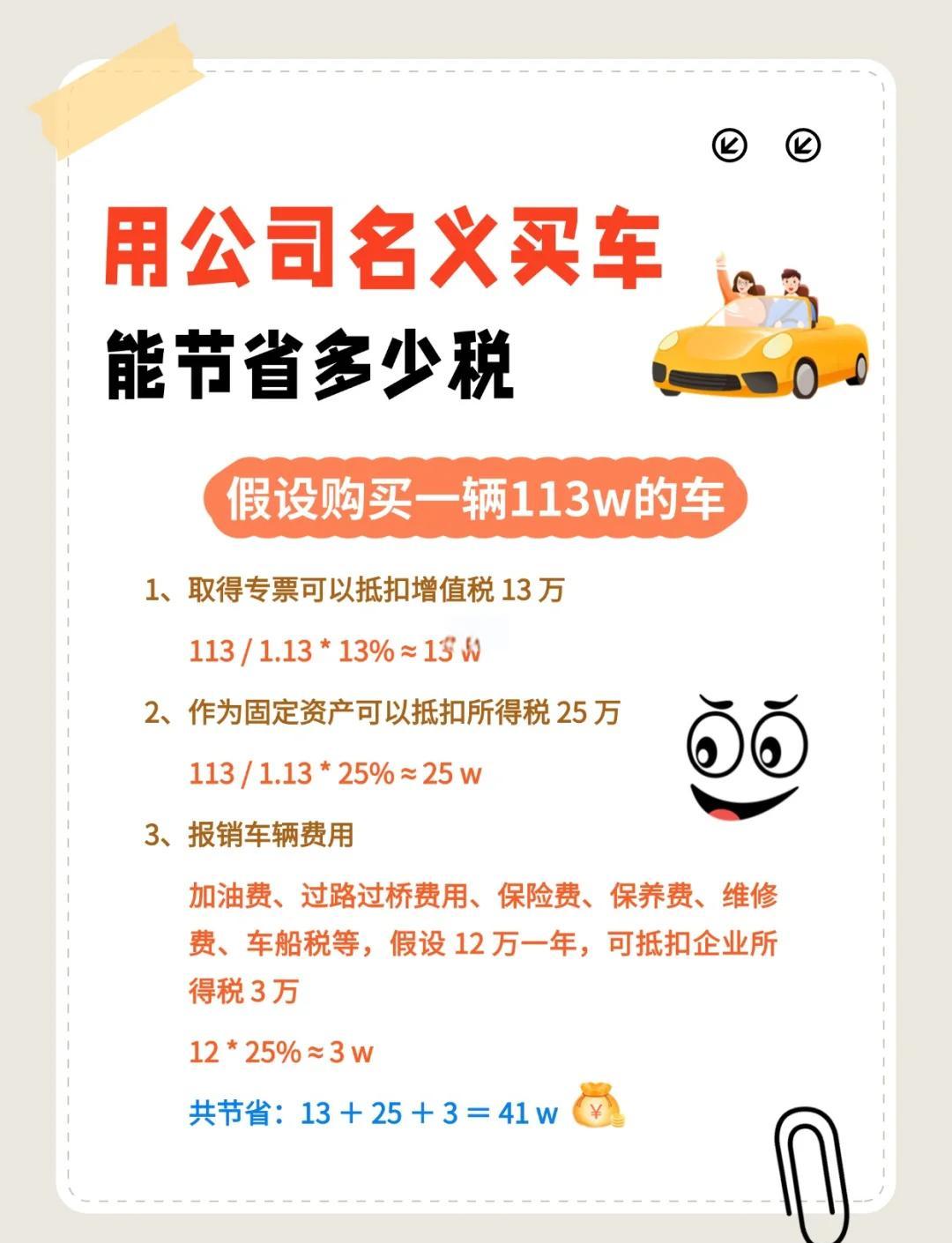 公司名义买车
