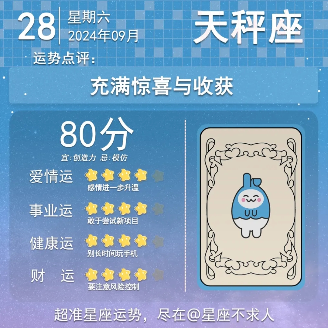 男天秤座今日运势最准