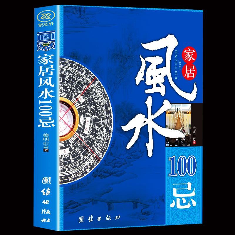 家居风水布局禁忌