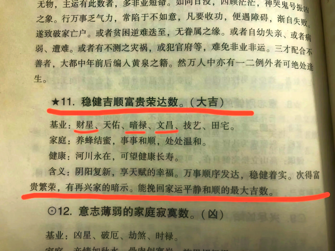 科普展现:名字吉凶（名字吉凶测试）