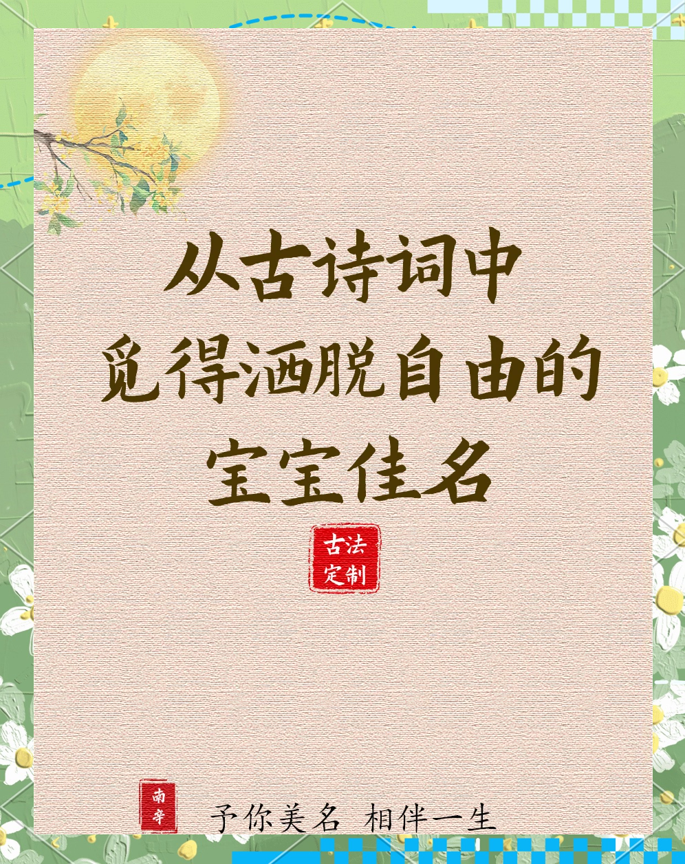 科普展现:象征自由名字（象征自由的名字）