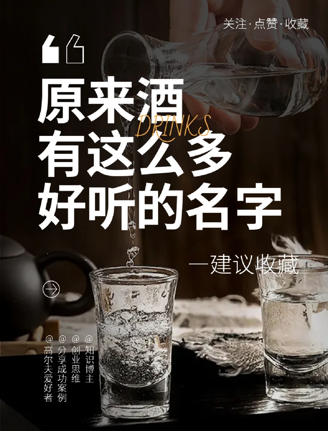 科普展现:好听酒名（好听酒名大全）