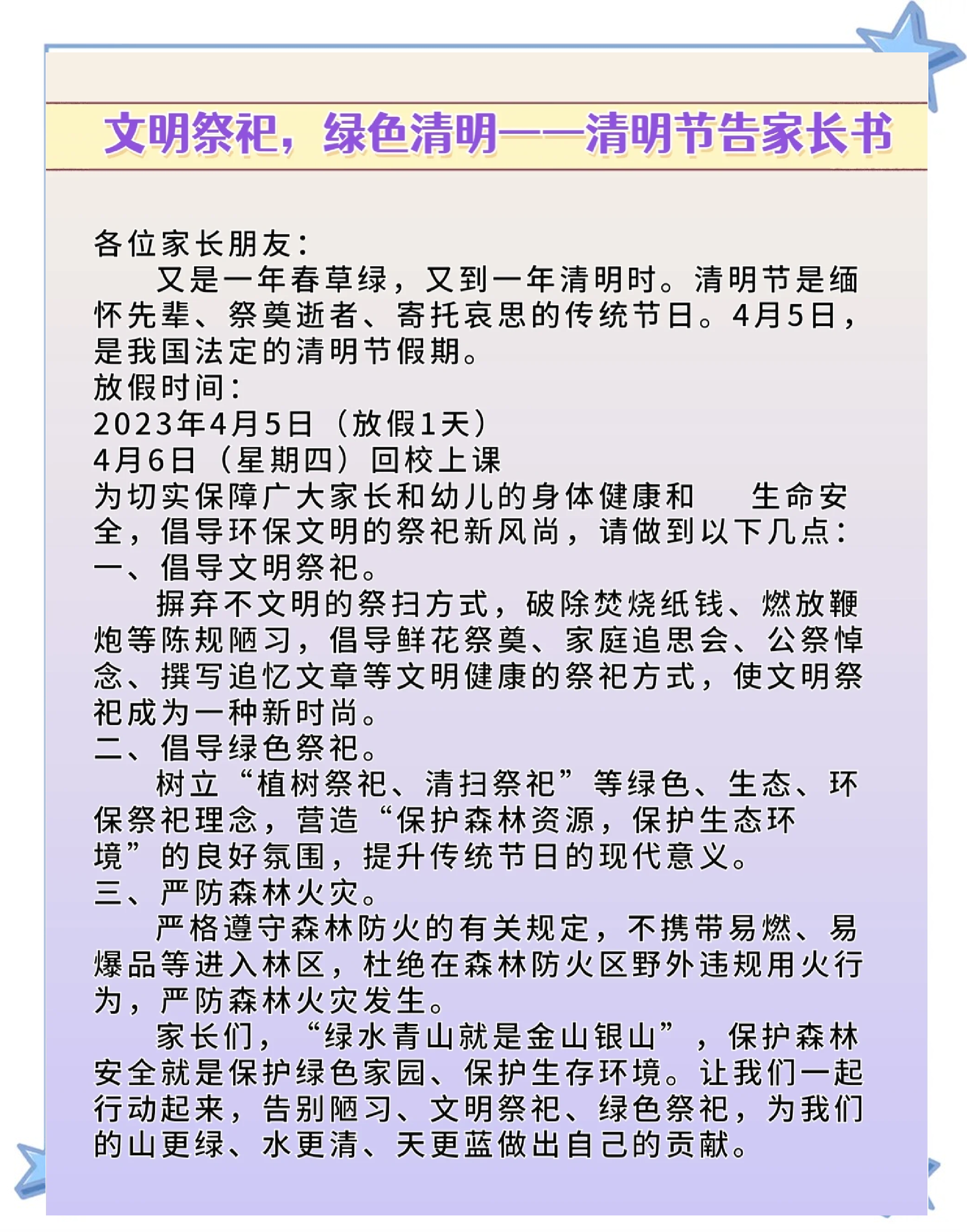 科普展现:清明节忌讳事项（清明节日禁忌）