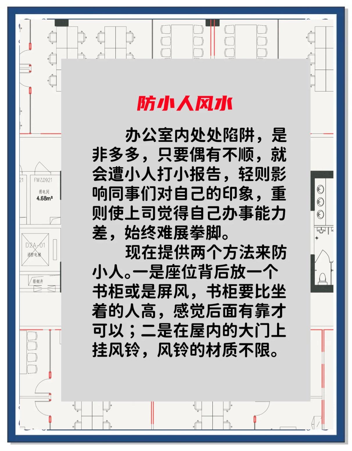 公司布局风水禁忌