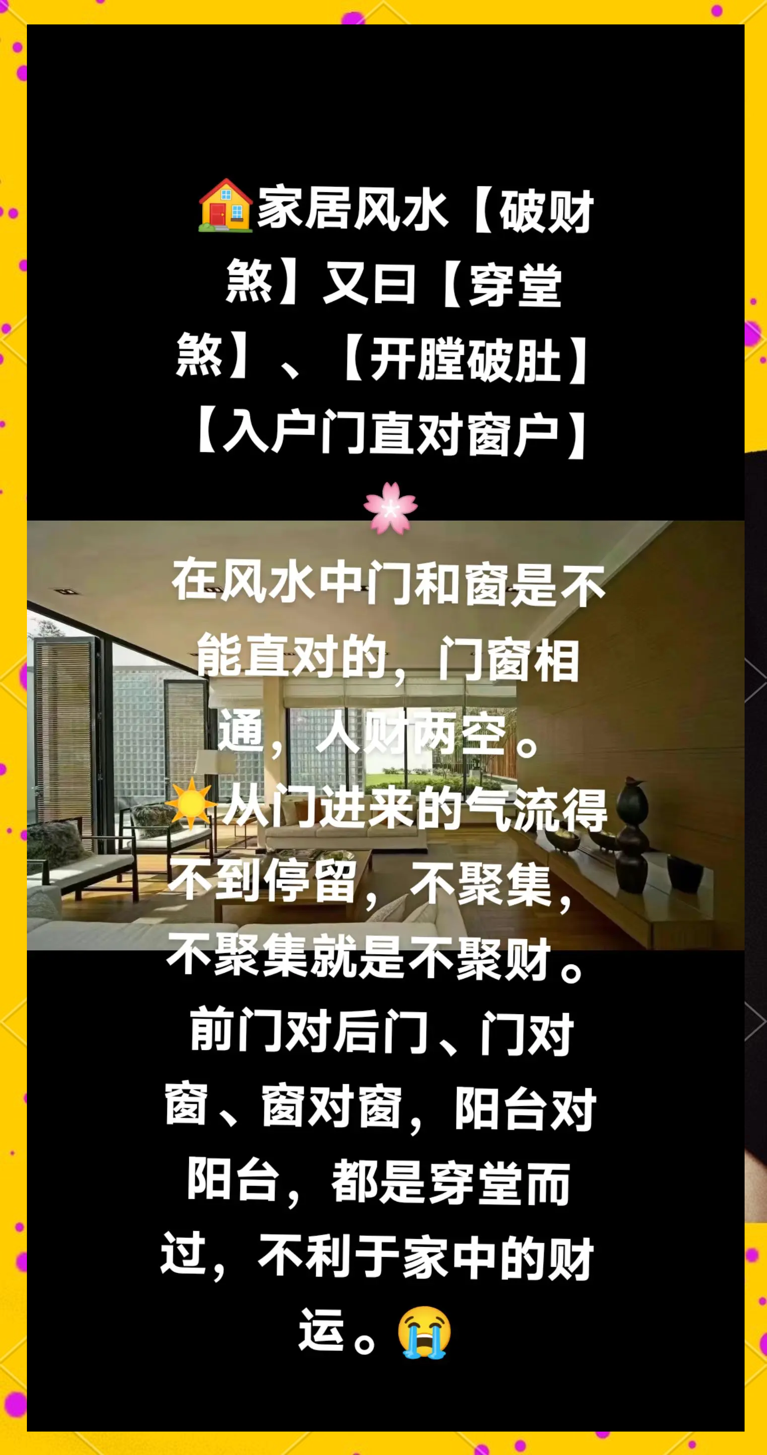 家居风水影响财运