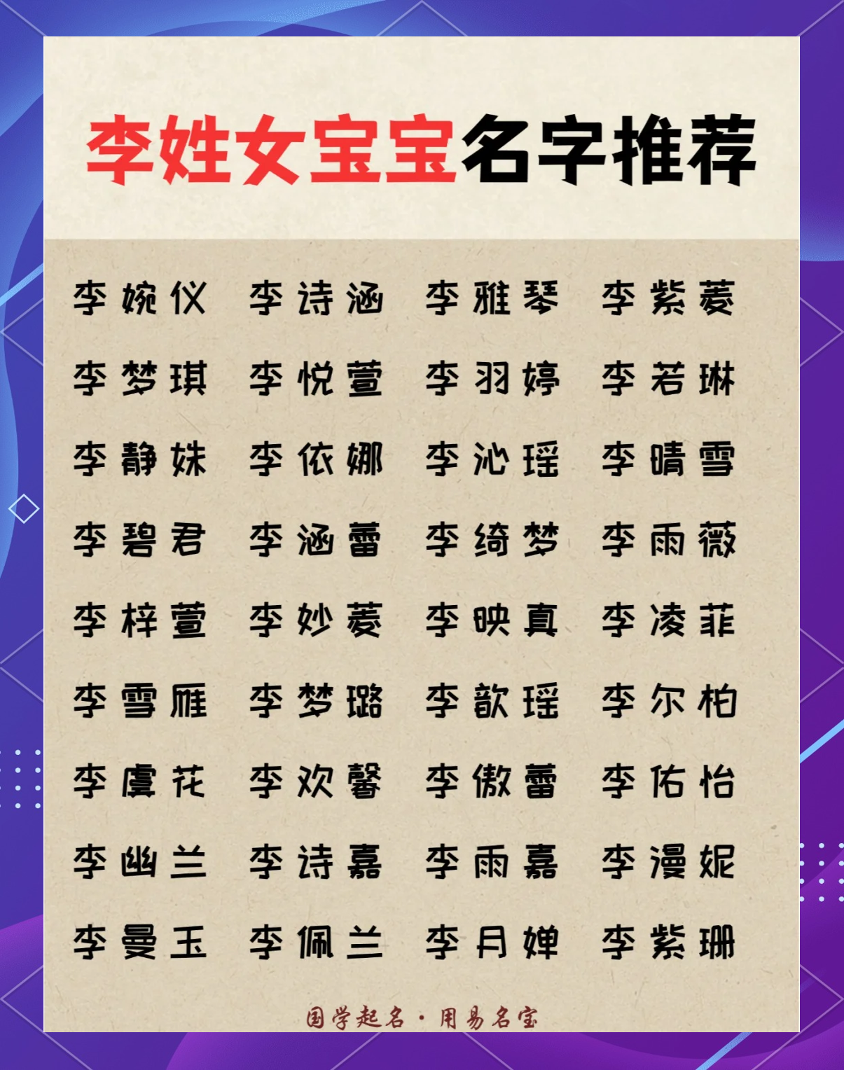 科普展现:李五行属性什么（李的五行属）