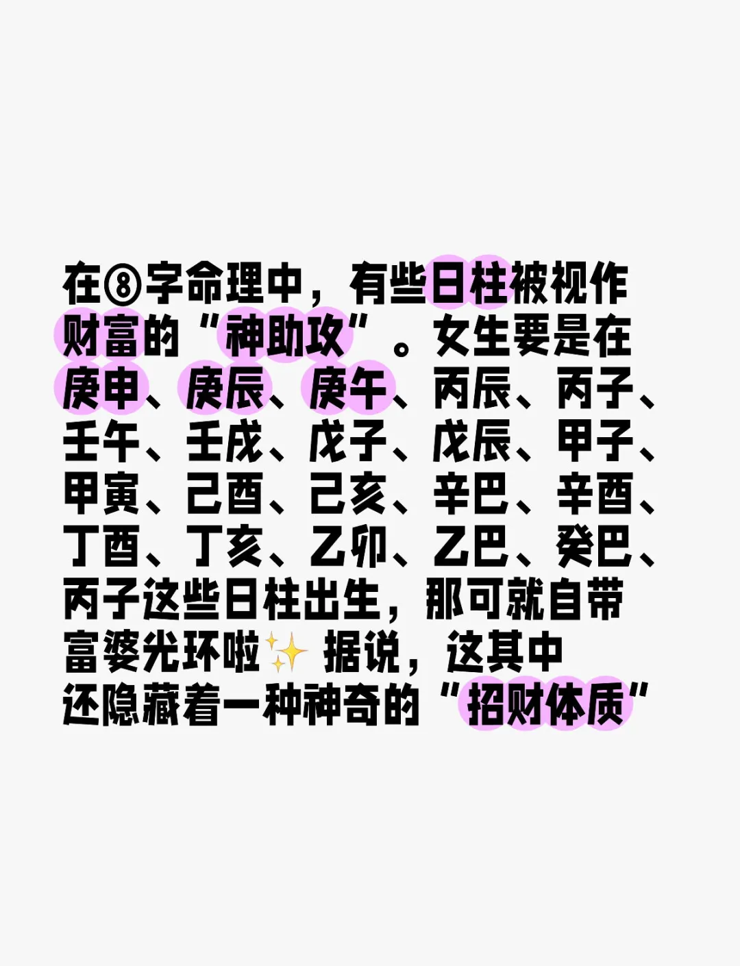 庚申日柱男命