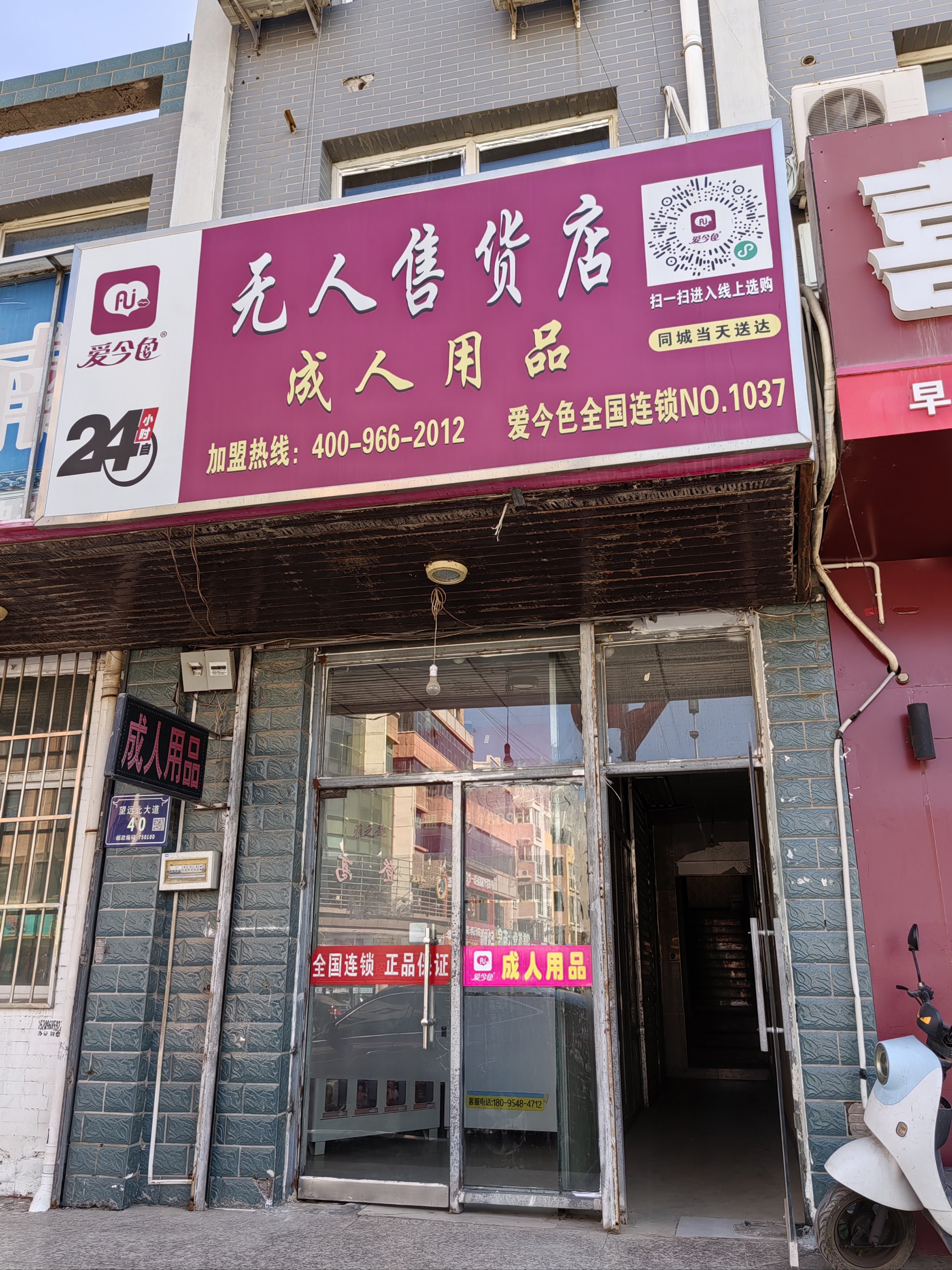 成人用品加盟哪个靠谱