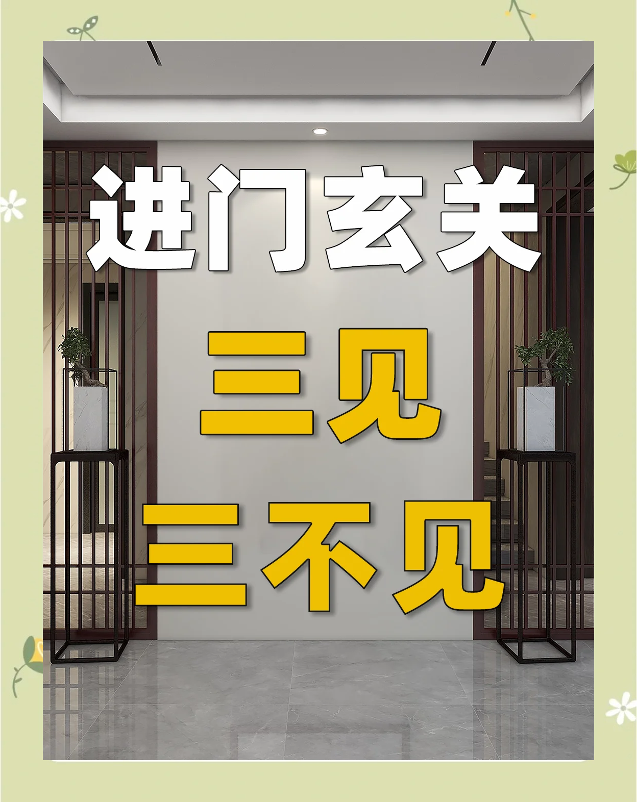 玄关忌讳什么颜色
