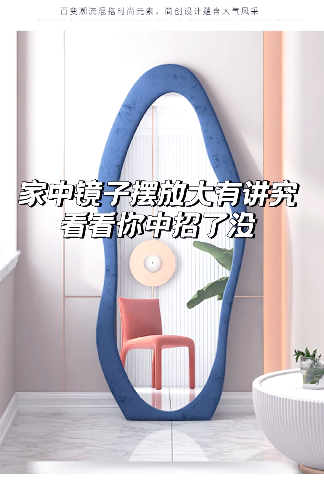 穿衣镜风水禁忌