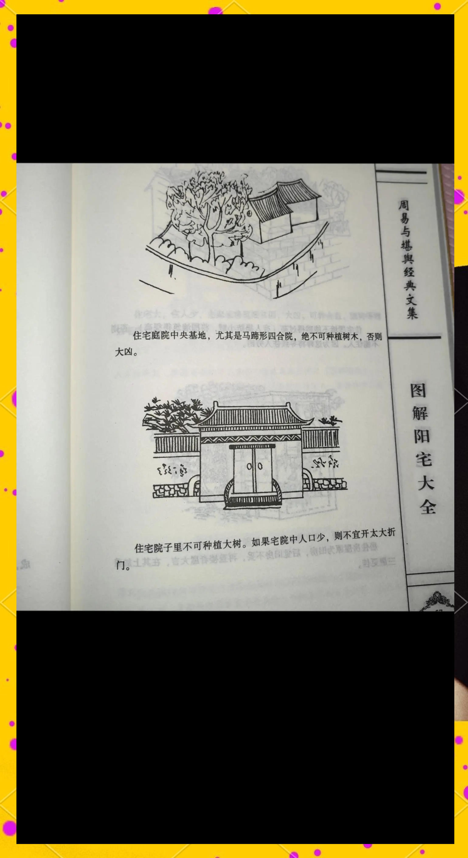 阳宅风水大忌