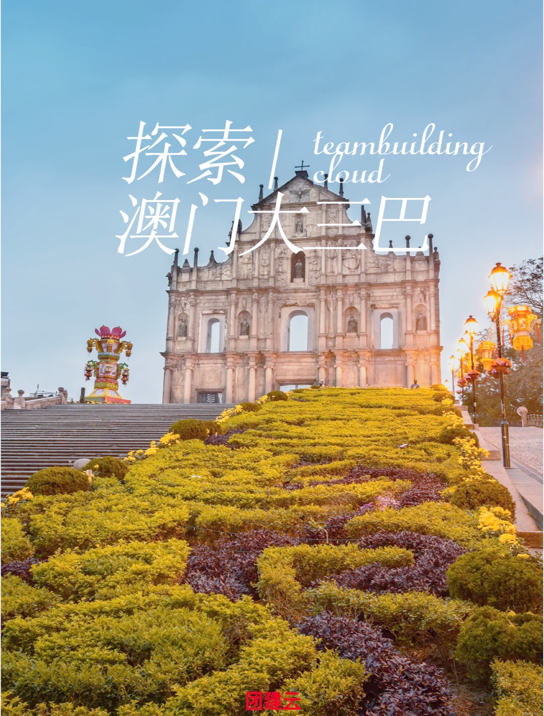 澳门大三巴的由来