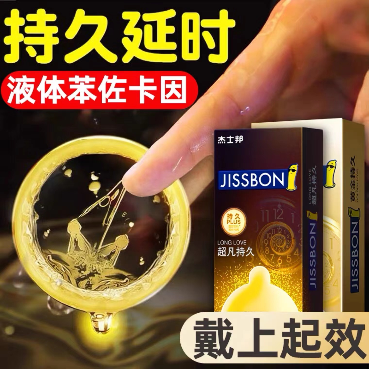 成人用品店持久