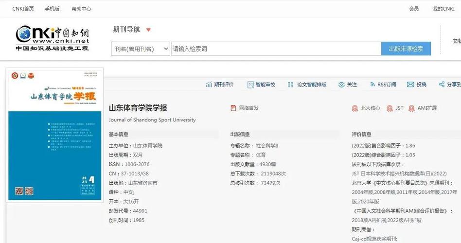 核心体育期刊,核心体育期刊12个