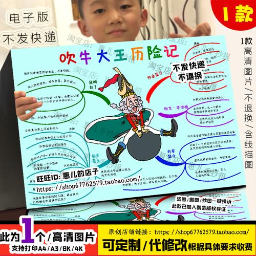 吹牛大王历险记,吹牛大王历险记阅读题及答案