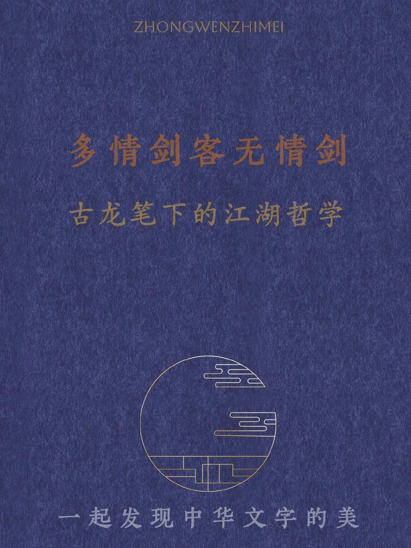 多情剑客无情剑,多情剑客无情剑小说