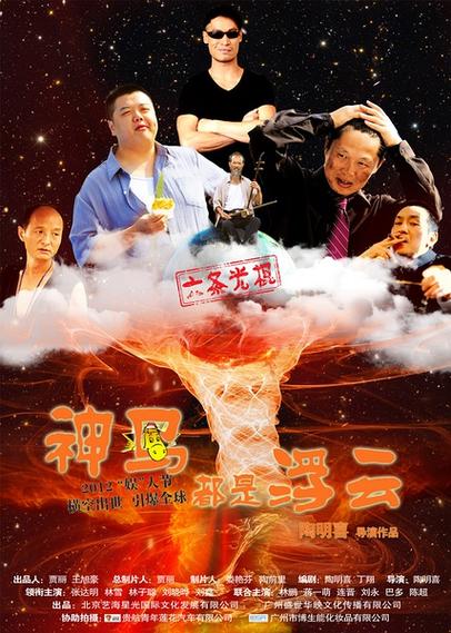神马都是浮云,神马都是浮云这句话什么意思