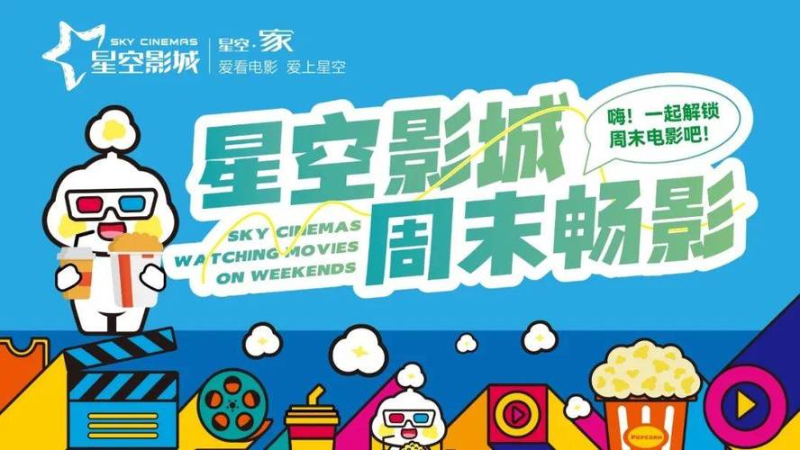 星空影院官网免费观看,星空影视2020