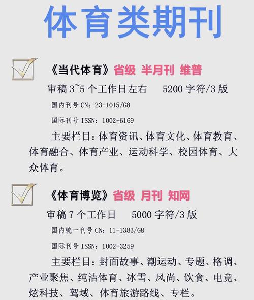 专业体育期刊,专业体育期刊有哪些