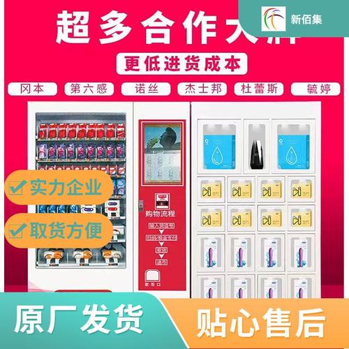 成人情趣用品无人售货机的价格,成人情趣用品无人售货机的价格是多少