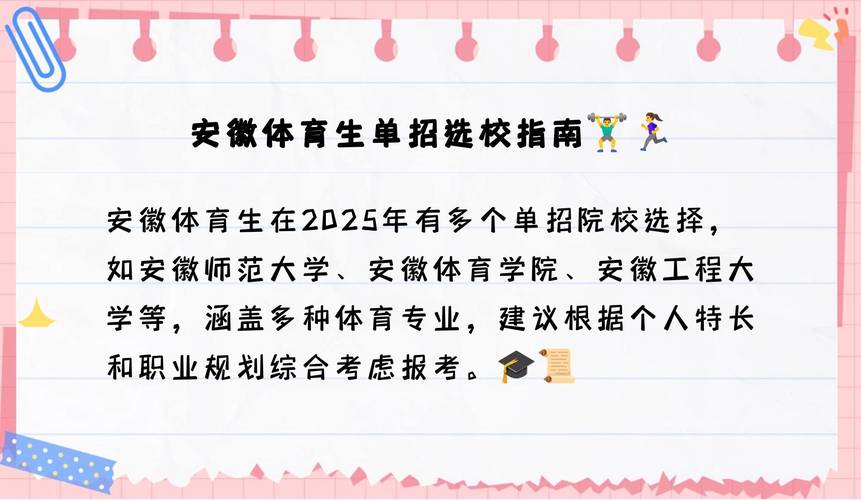 安徽省有体育专业的本科,安徽省有体育专业的本科学校