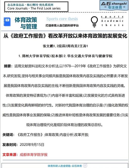 体育期刊排名一览表,体育期刊排名一览表图片