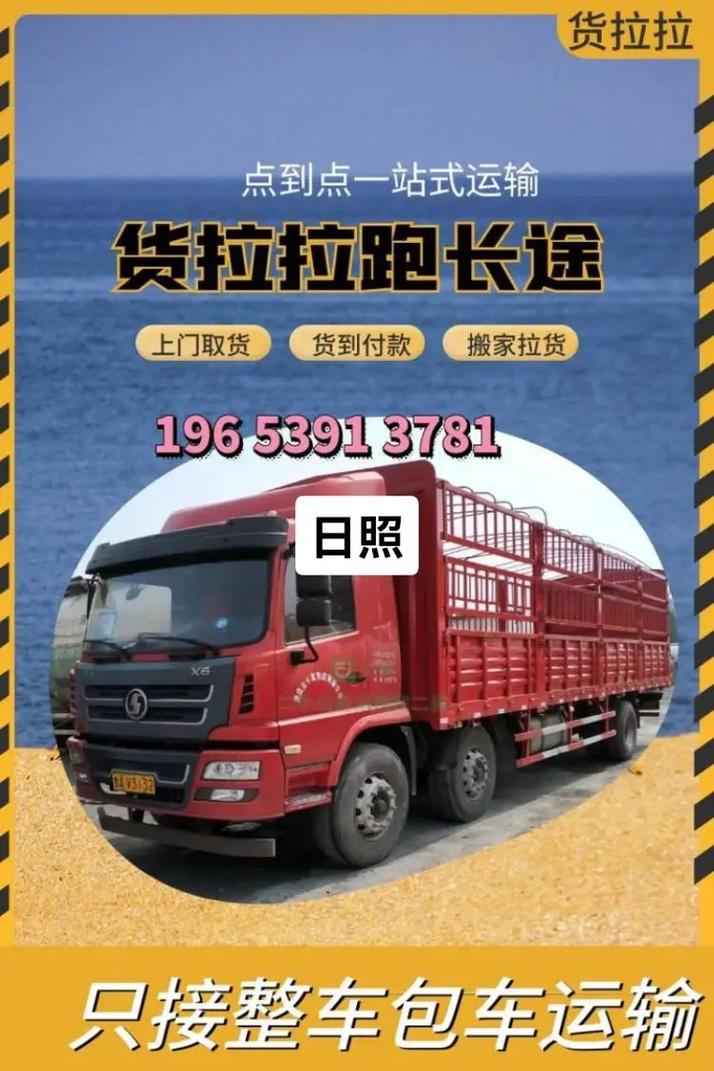 日照整车货物运输,日照整车货物运输公司