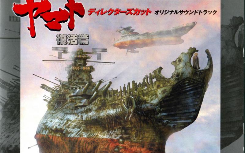 宇宙战舰大和号,宇宙战舰大和号2199