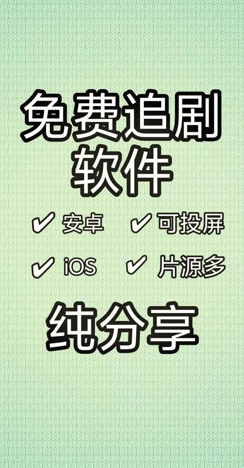 免费会员追剧软件,免费会员追剧软件下载