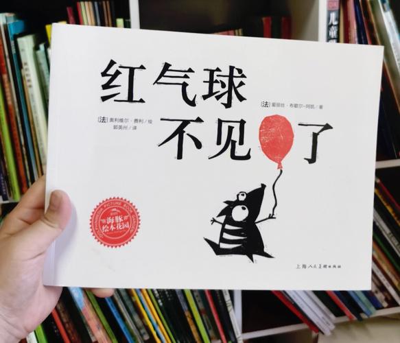 红气球的旅行300字作文,红气球的旅行300字作文怎么写
