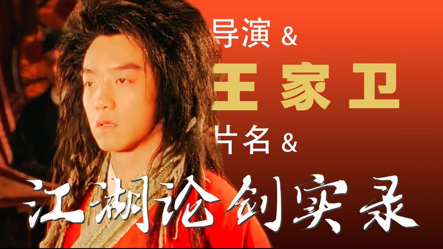 江湖论剑实录,江湖论剑实录在线观看完整版