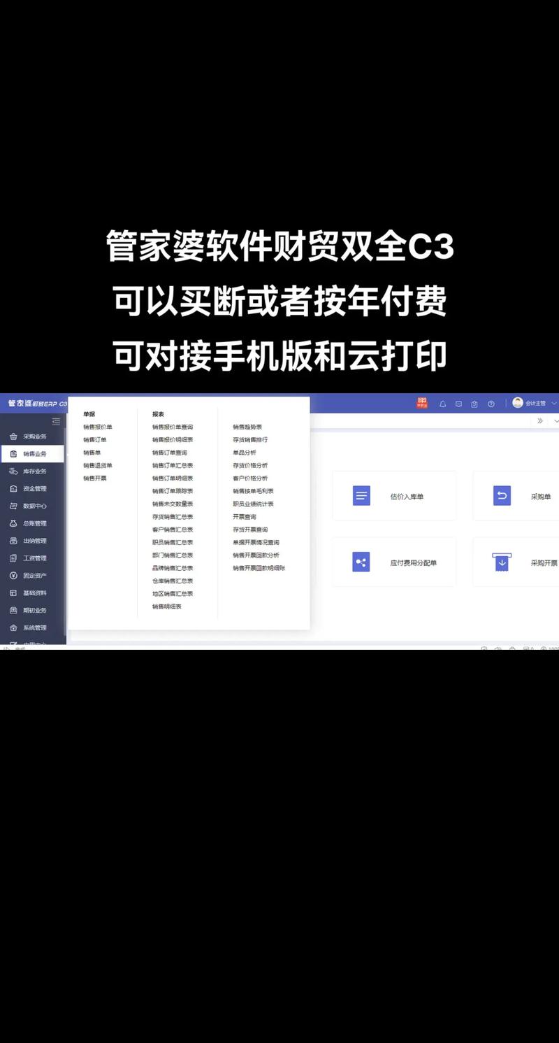 管家婆破解版,管家婆破解版免费版