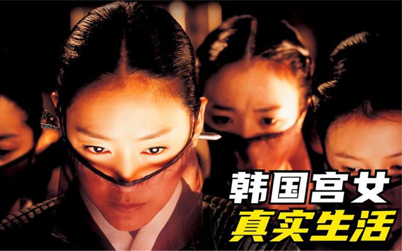 韩国宫廷电影,韩国宫廷电影大全