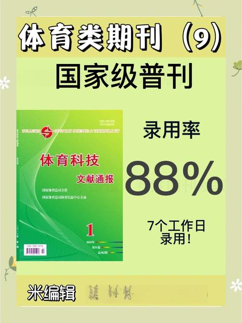 《新体育》期刊,新体育期刊官网入口