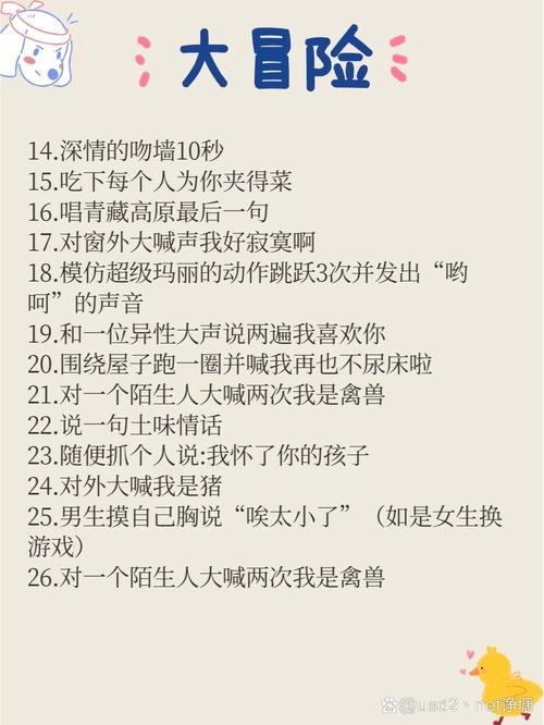 真心话大冒险,真心话大冒险问题500个