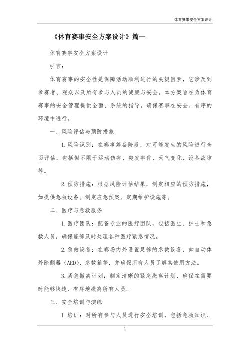 体育比赛赛事,体育比赛赛事活动方案