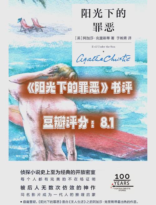 阳光下的罪恶,阳光下的罪恶国语在线观看完整版