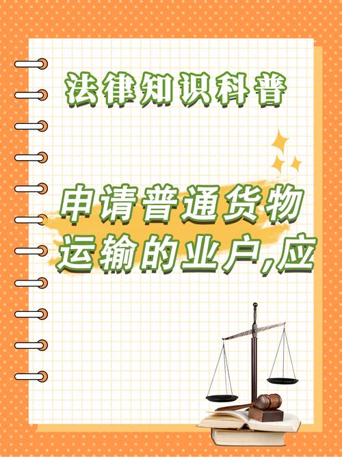 货物运输运输,货物运输运输一般期限