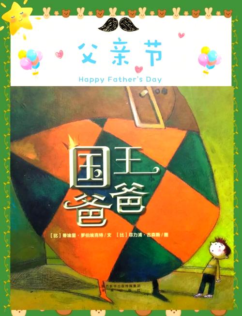 我的爸爸是国王,我的爸爸是国王 动画片
