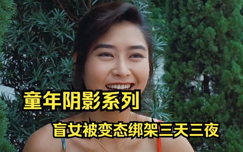 盲女72小时,盲女72小时电影完整版免费观看