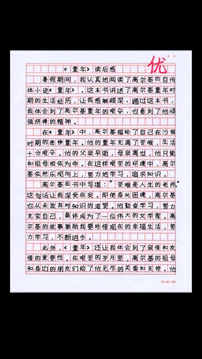 最老的小学生,最老的小学生观后感