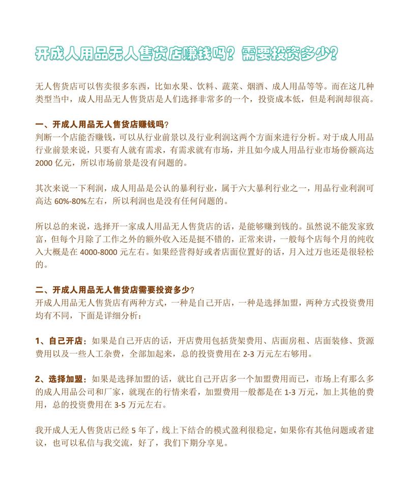 成人用品店无人售货店,成人用品店无人售货店市场分析