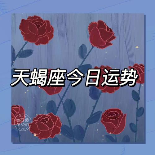 天蝎座运势今日最准,天蝎座运势今日最准男