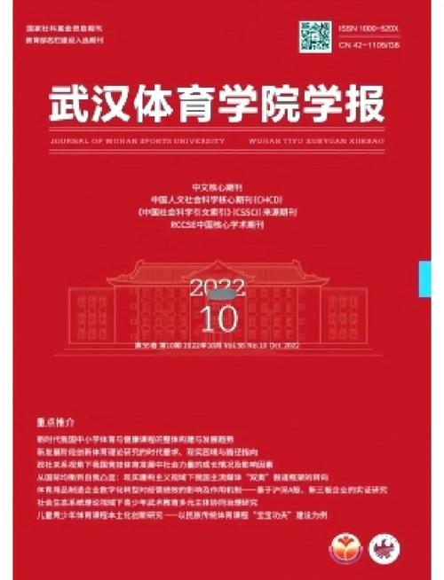 体育核心期刊有哪些,体育核心期刊有哪些?
